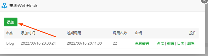 宝塔打开webhook